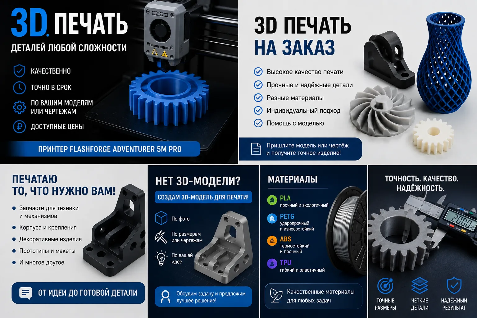 3D-печать сломанных деталей. Печать изделий на заказ.
