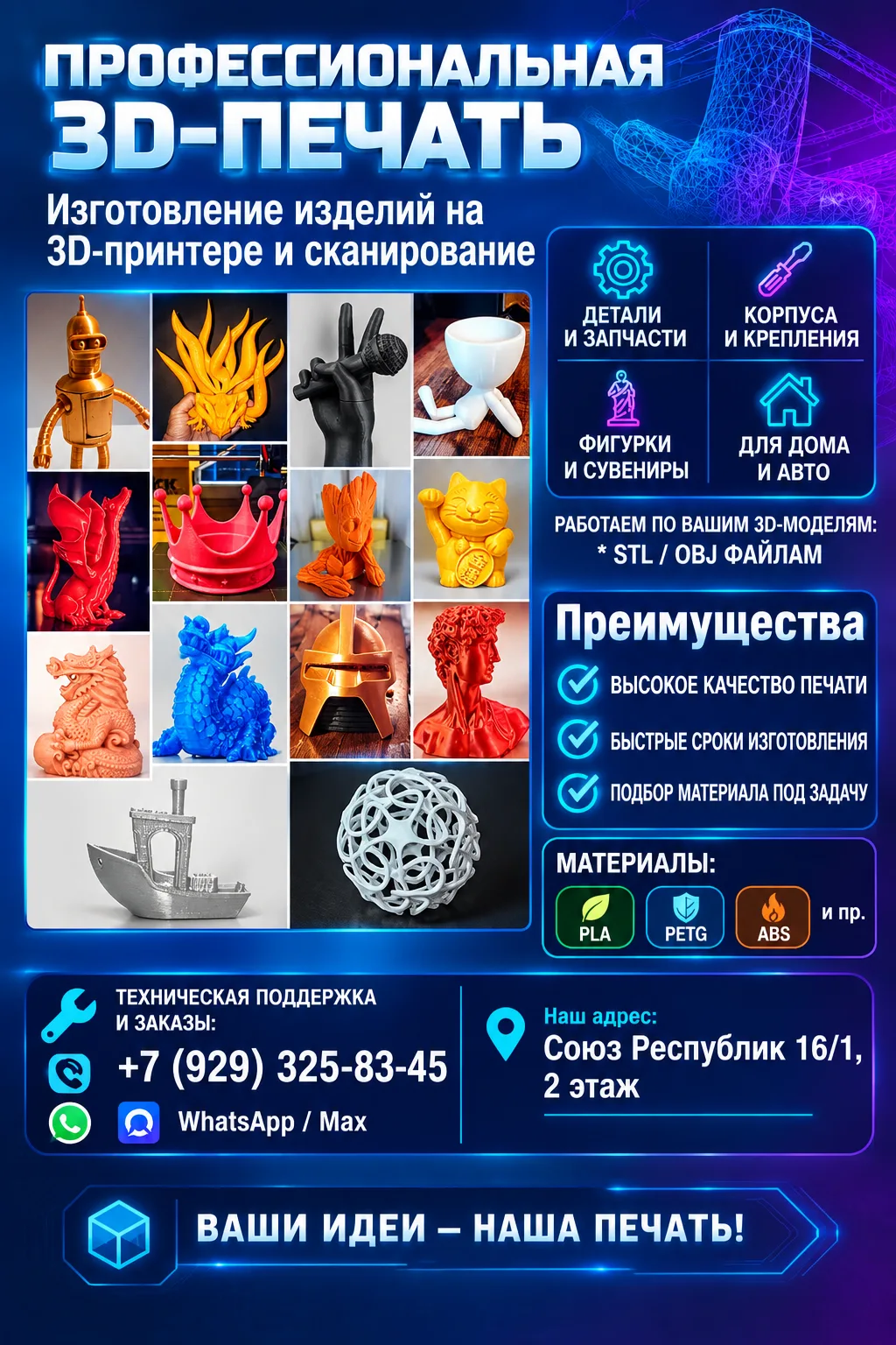 3д печать